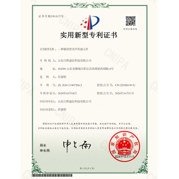 一种紧固型光纤传感元件