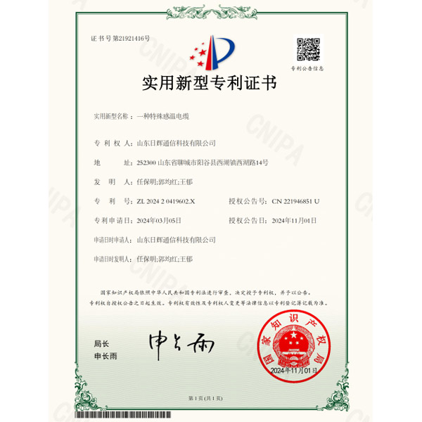 一种特殊感温电缆